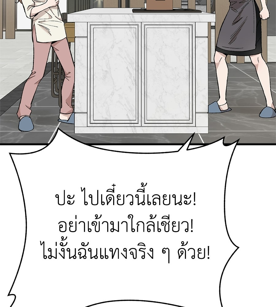บ้านหลังนั้น...ฉันคือเธอ - หน้า 97