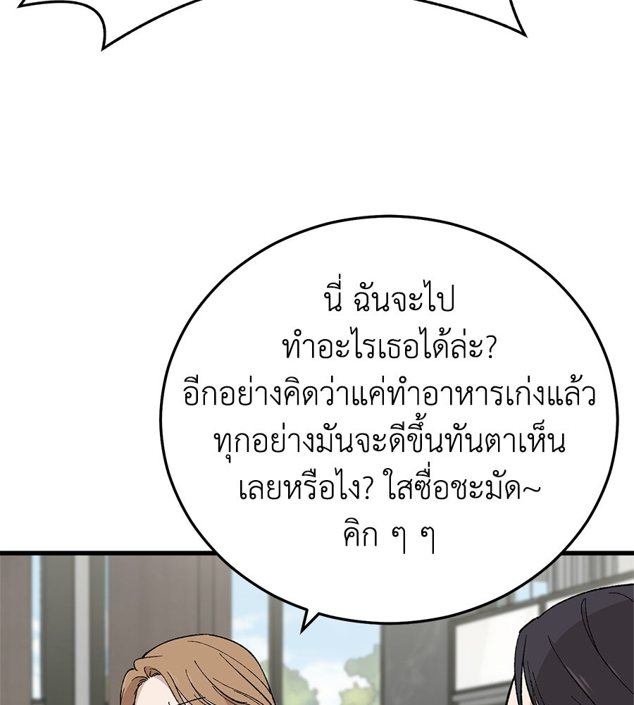 บ้านหลังนั้น...ฉันคือเธอ - หน้า 98