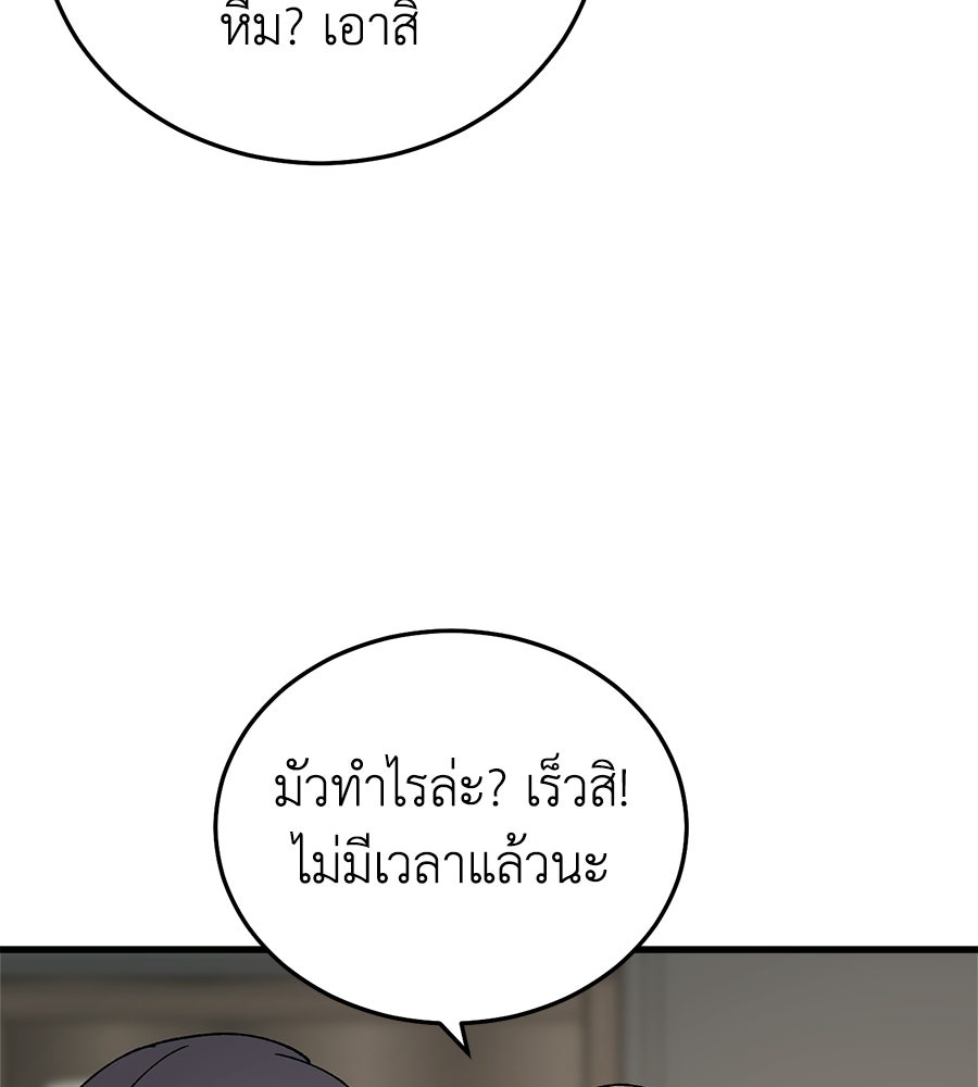 บ้านหลังนั้น...ฉันคือเธอ - หน้า 108