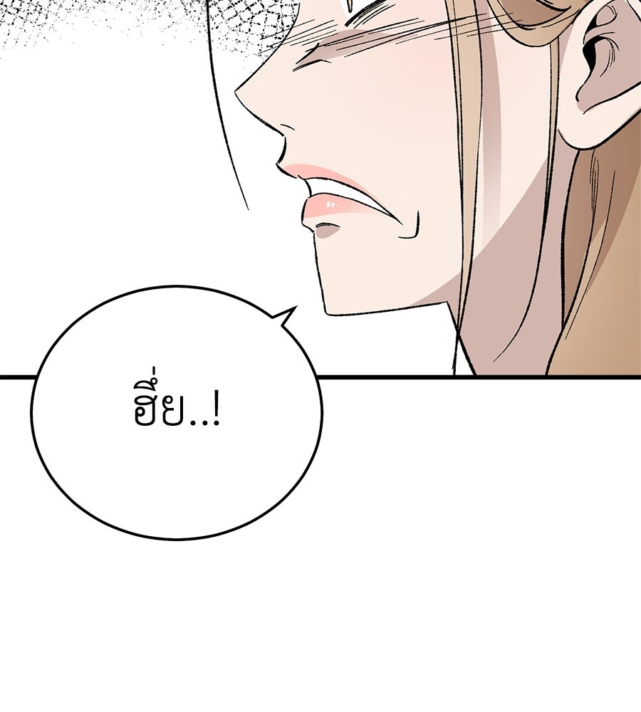 บ้านหลังนั้น...ฉันคือเธอ - หน้า 111