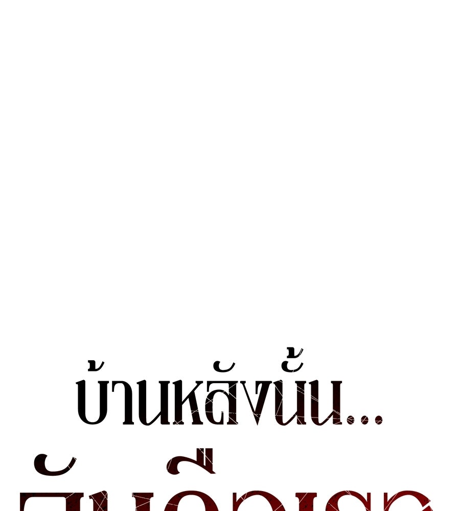บ้านหลังนั้น...ฉันคือเธอ - หน้า 41