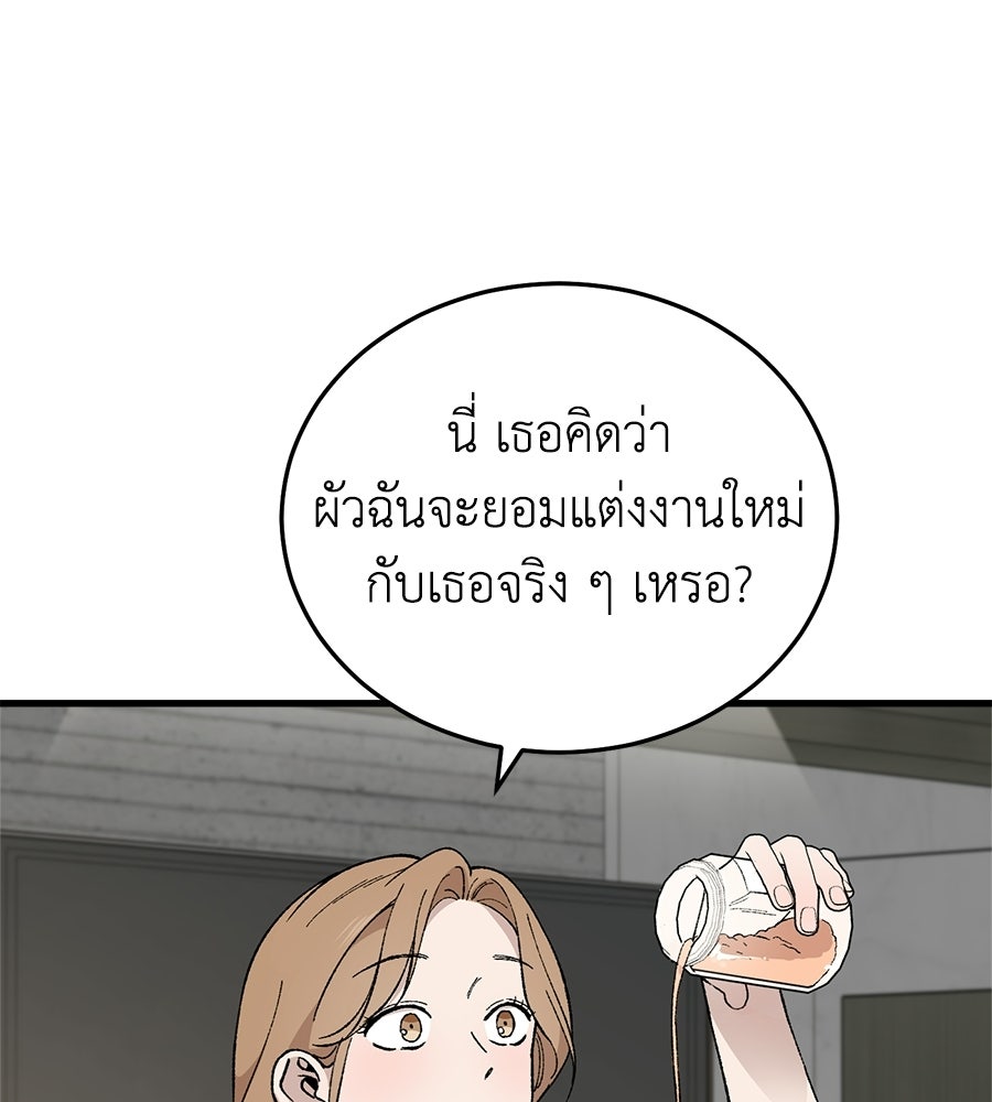 บ้านหลังนั้น...ฉันคือเธอ - หน้า 65