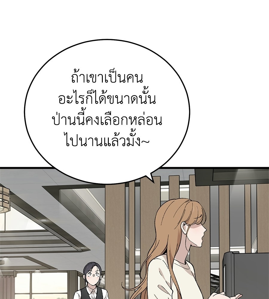 บ้านหลังนั้น...ฉันคือเธอ - หน้า 67