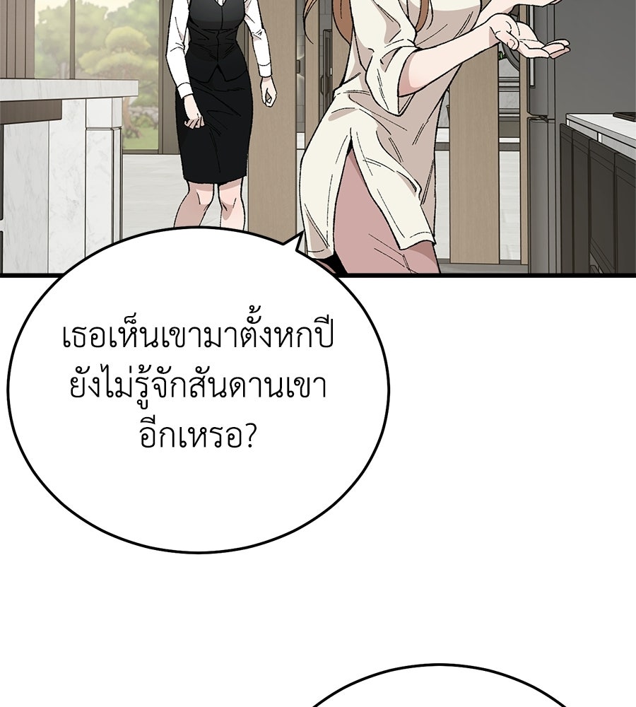 บ้านหลังนั้น...ฉันคือเธอ - หน้า 68