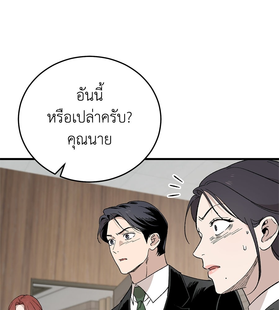บ้านหลังนั้น...ฉันคือเธอ - หน้า 100