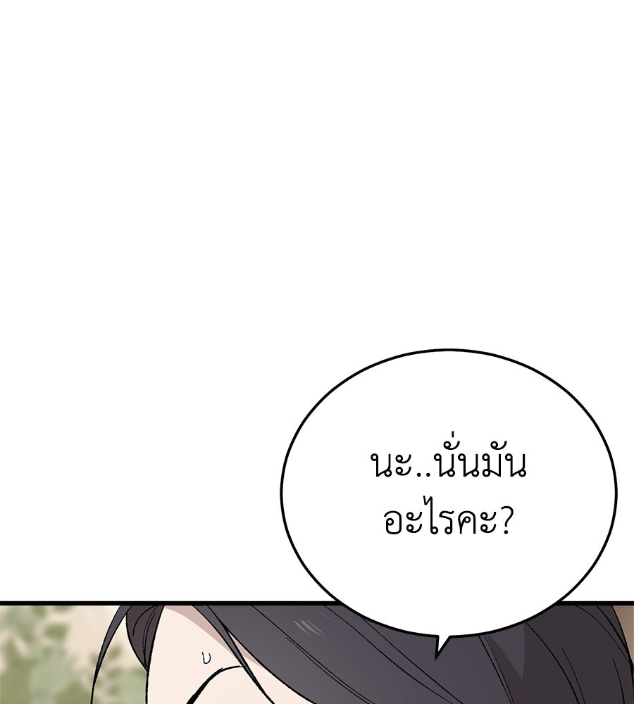 บ้านหลังนั้น...ฉันคือเธอ - หน้า 107