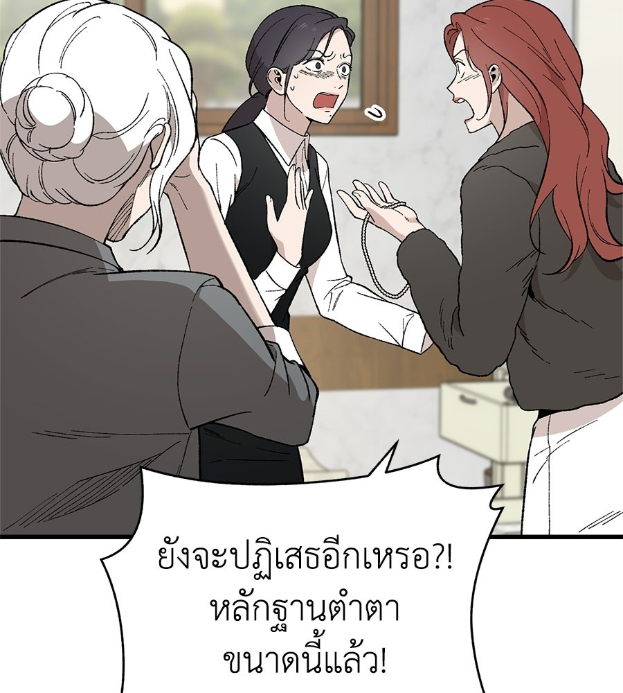 บ้านหลังนั้น...ฉันคือเธอ - หน้า 112