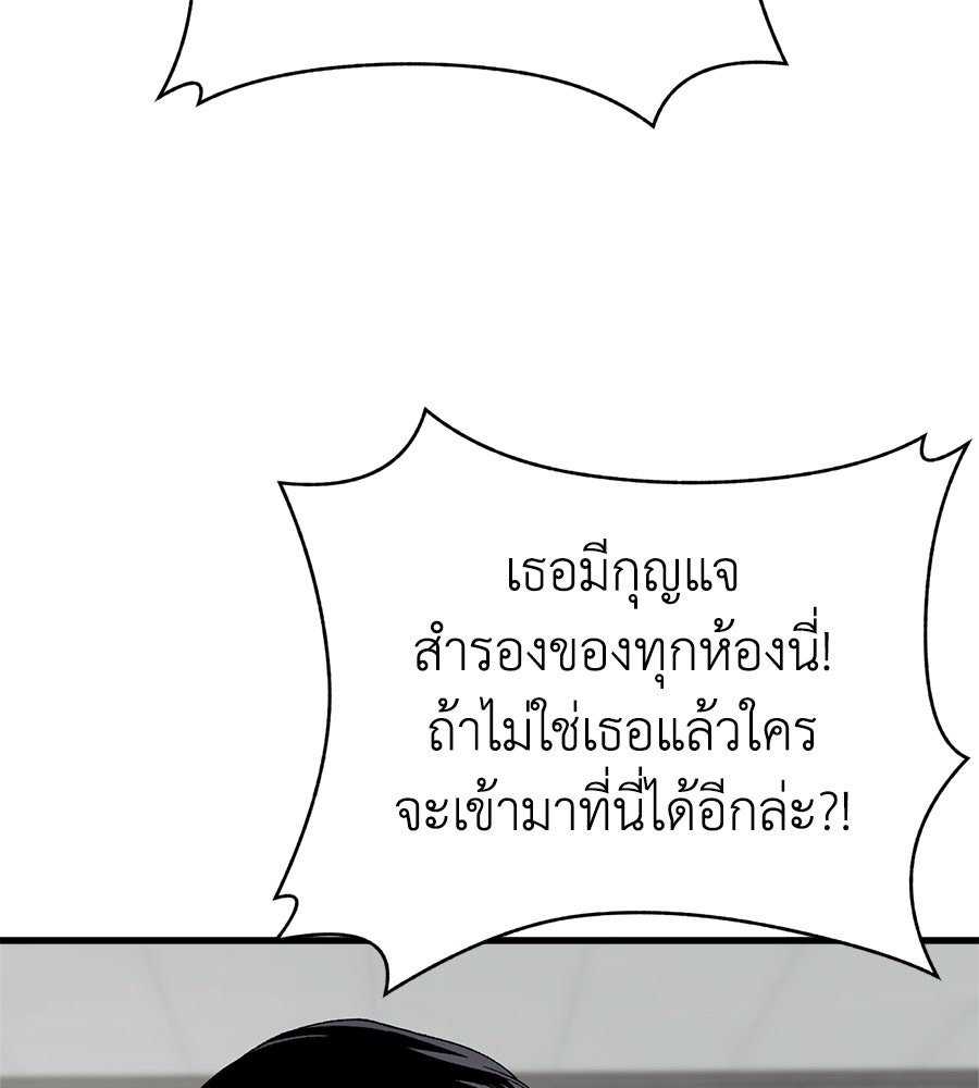 บ้านหลังนั้น...ฉันคือเธอ - หน้า 113