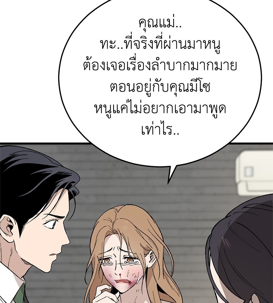 บ้านหลังนั้น...ฉันคือเธอ - หน้า 118
