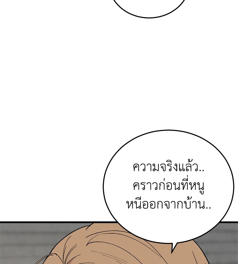 บ้านหลังนั้น...ฉันคือเธอ - หน้า 122