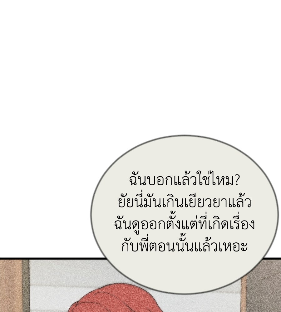 บ้านหลังนั้น...ฉันคือเธอ - หน้า 180