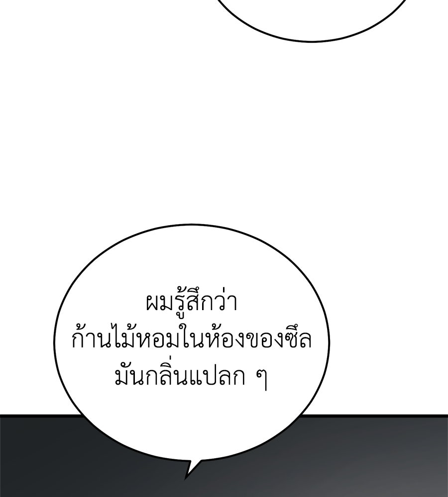 บ้านหลังนั้น...ฉันคือเธอ - หน้า 187