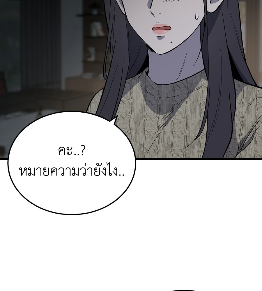 บ้านหลังนั้น...ฉันคือเธอ - หน้า 190