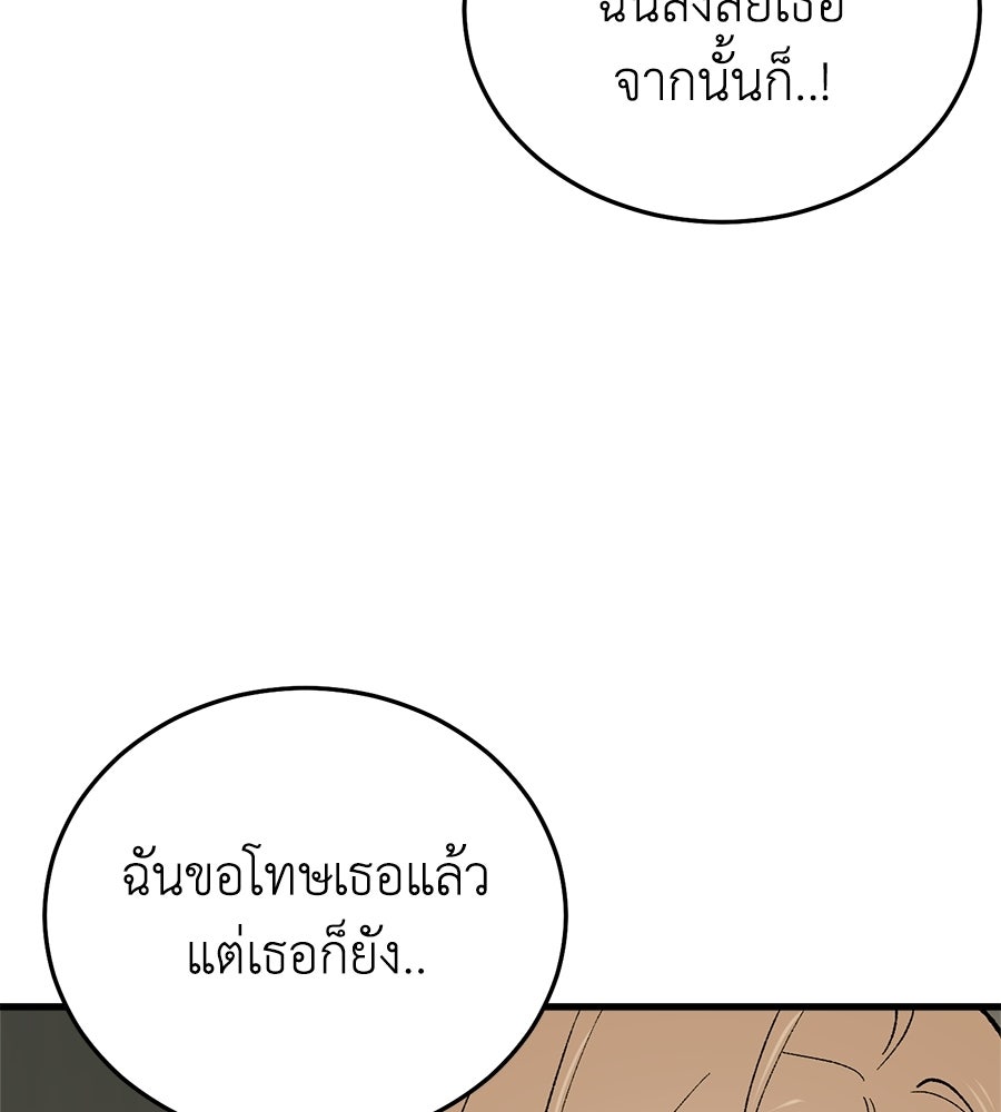 บ้านหลังนั้น...ฉันคือเธอ - หน้า 43