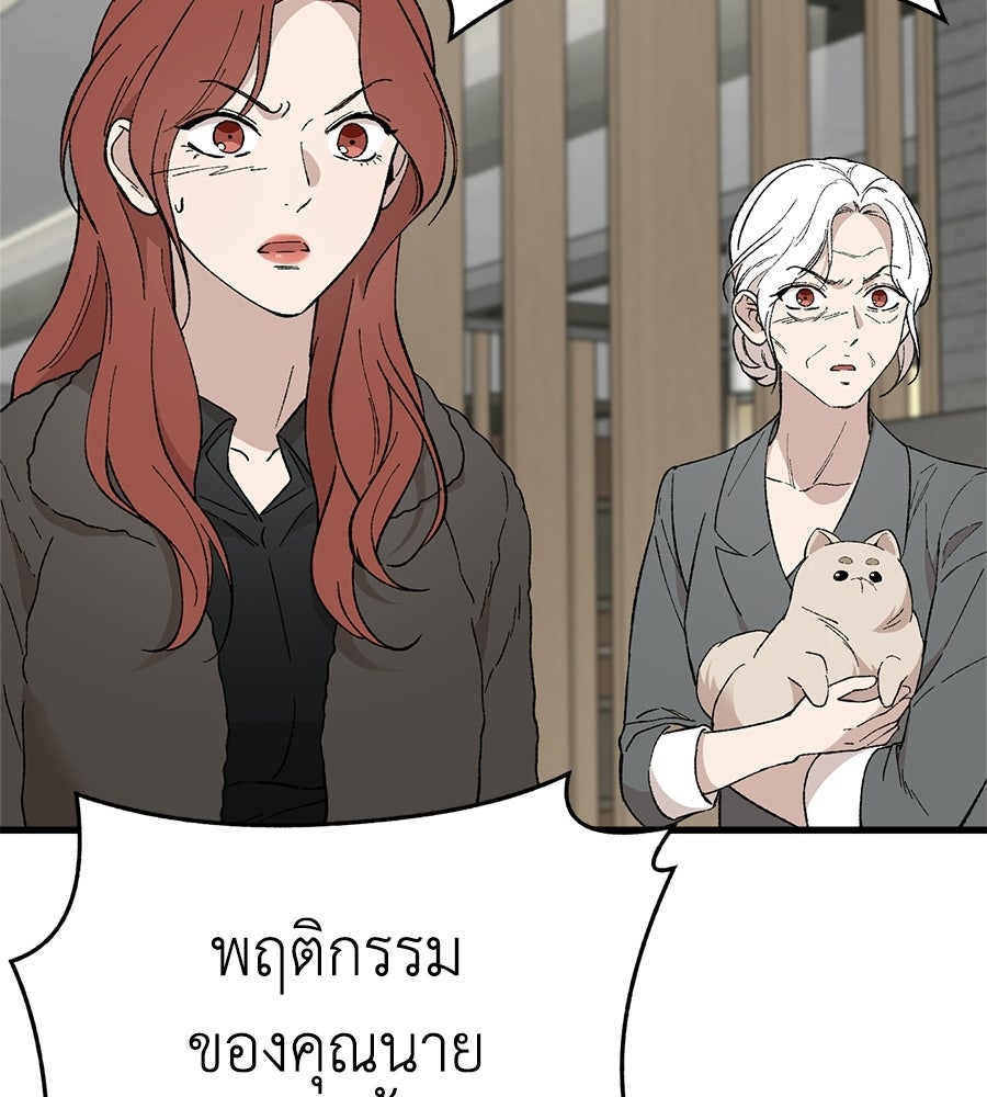 บ้านหลังนั้น...ฉันคือเธอ - หน้า 65