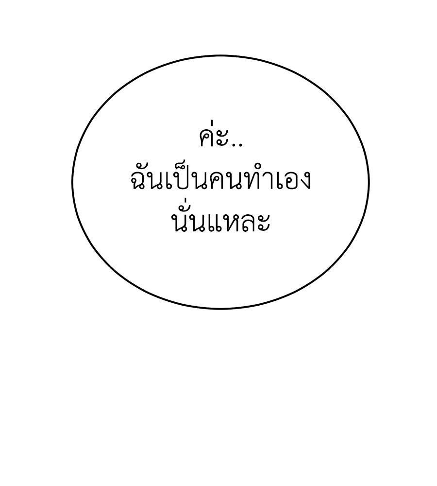 บ้านหลังนั้น...ฉันคือเธอ - หน้า 71