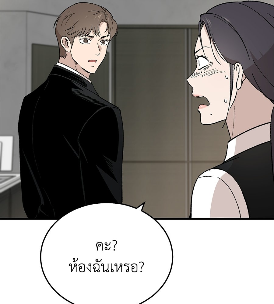 บ้านหลังนั้น...ฉันคือเธอ - หน้า 79