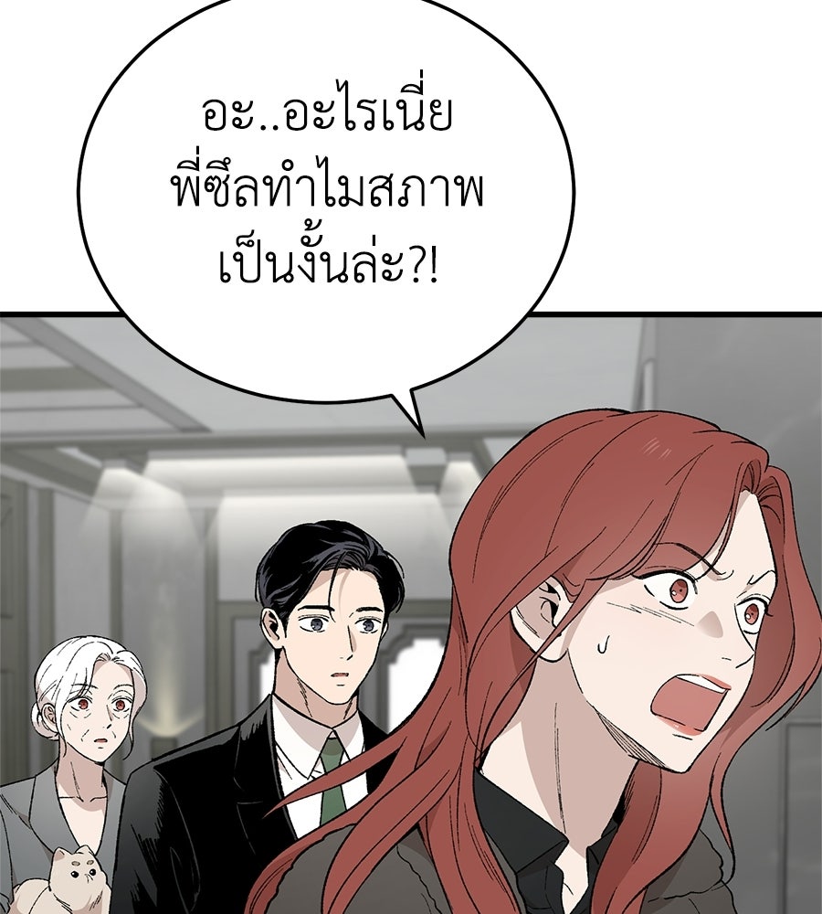 บ้านหลังนั้น...ฉันคือเธอ - หน้า 8