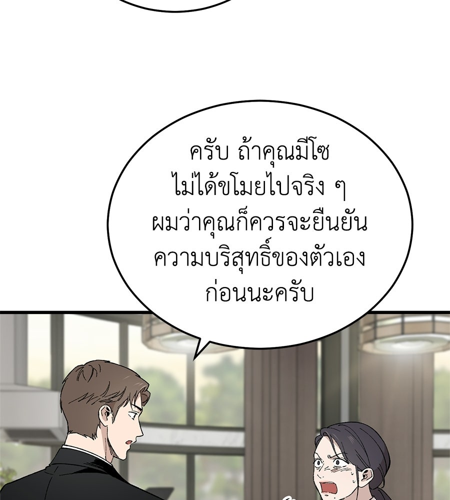 บ้านหลังนั้น...ฉันคือเธอ - หน้า 80