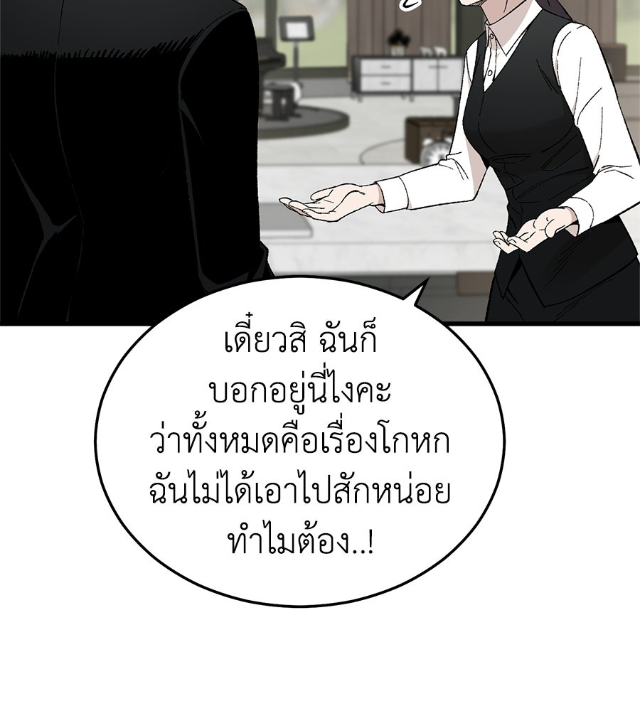 บ้านหลังนั้น...ฉันคือเธอ - หน้า 81
