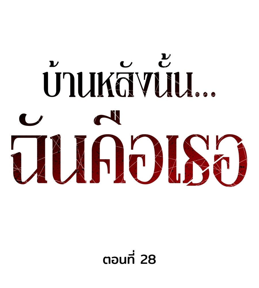 บ้านหลังนั้น...ฉันคือเธอ - หน้า 92