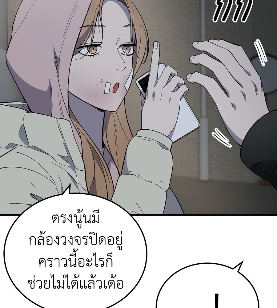 บ้านหลังนั้น...ฉันคือเธอ - หน้า 104