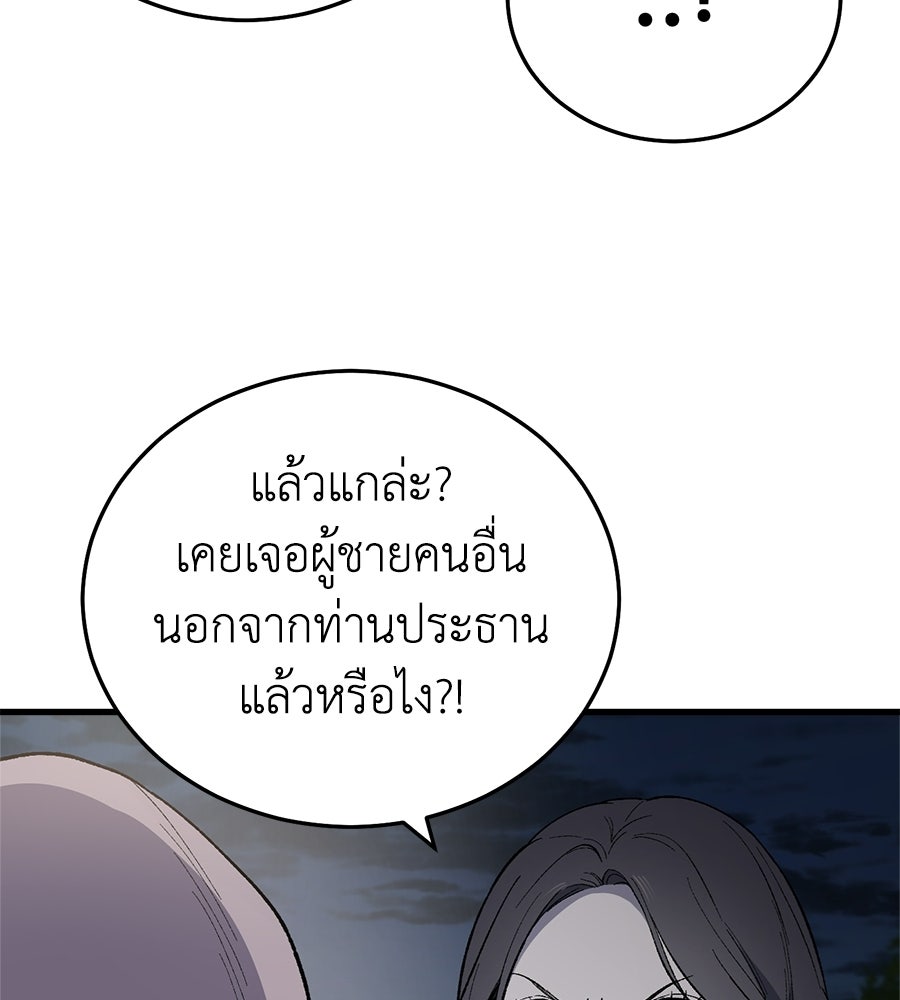 บ้านหลังนั้น...ฉันคือเธอ - หน้า 105