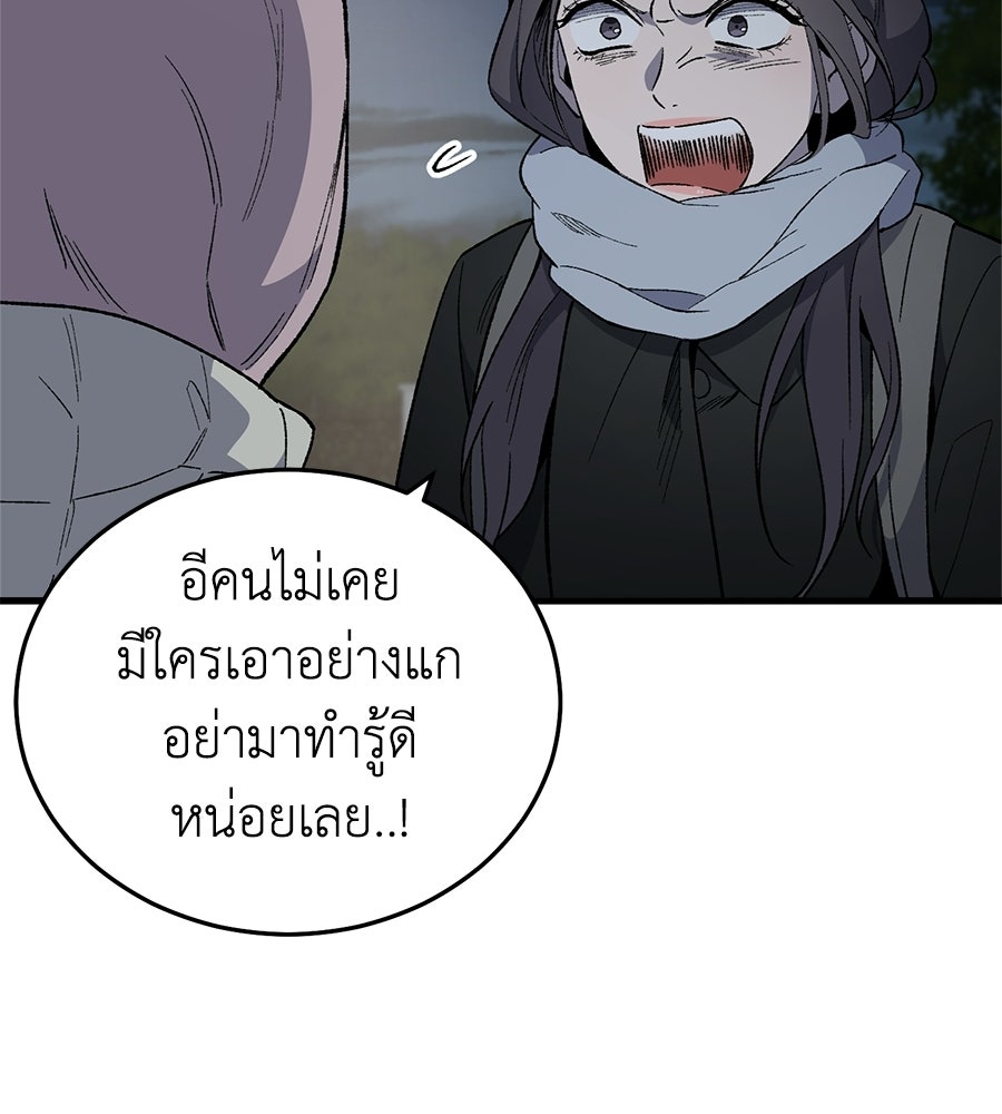 บ้านหลังนั้น...ฉันคือเธอ - หน้า 106