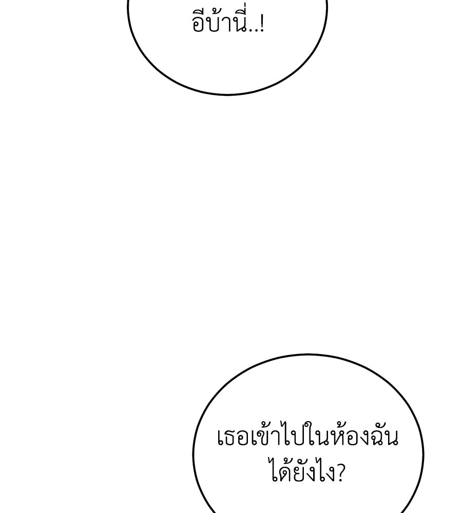 บ้านหลังนั้น...ฉันคือเธอ - หน้า 109