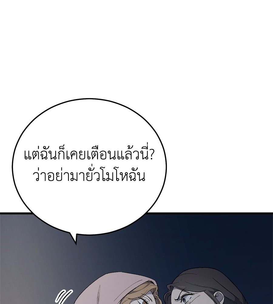 บ้านหลังนั้น...ฉันคือเธอ - หน้า 115