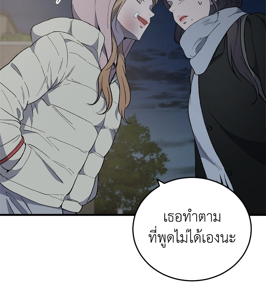 บ้านหลังนั้น...ฉันคือเธอ - หน้า 116