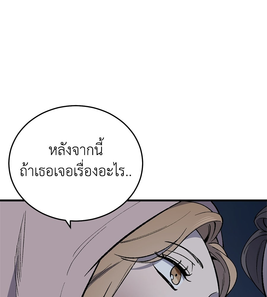 บ้านหลังนั้น...ฉันคือเธอ - หน้า 117