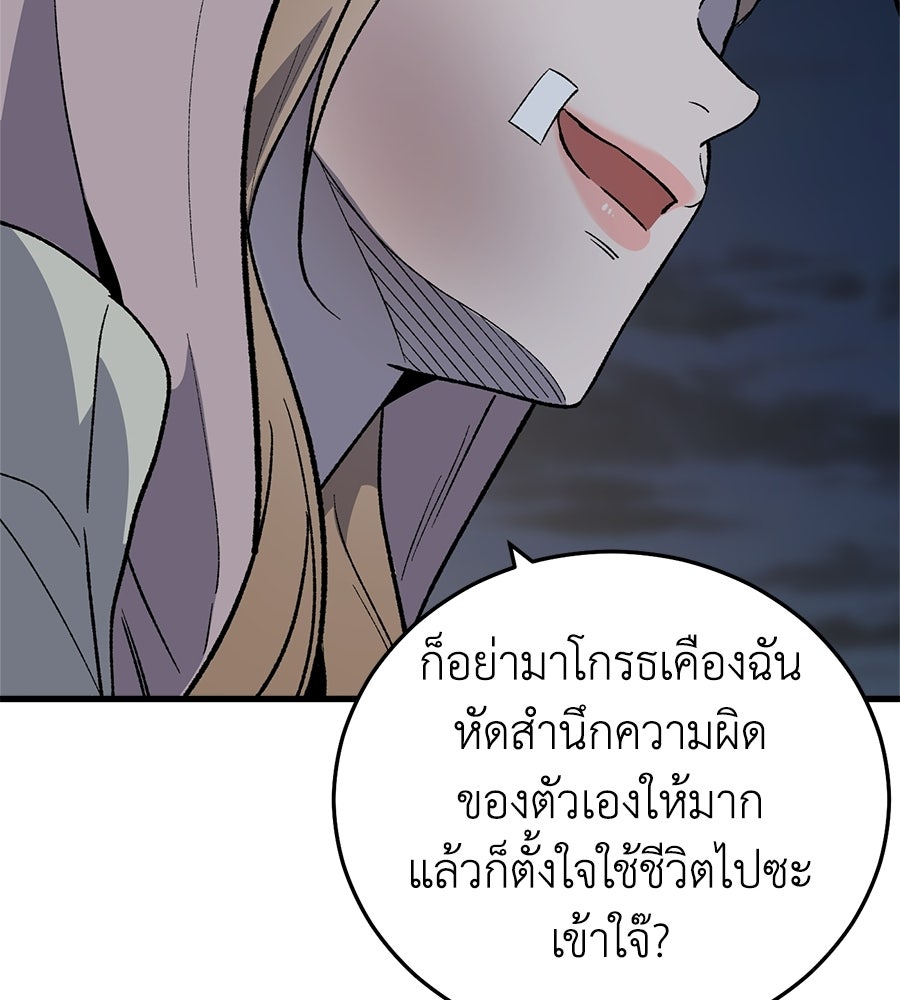 บ้านหลังนั้น...ฉันคือเธอ - หน้า 118