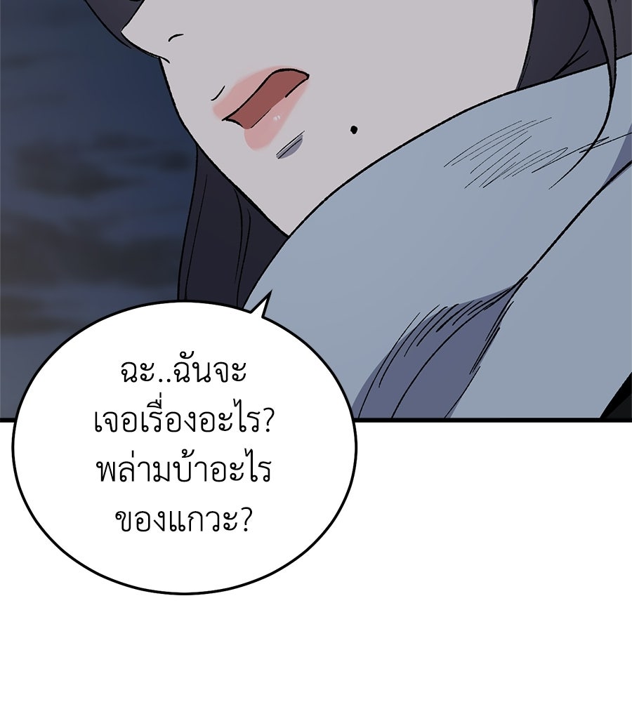 บ้านหลังนั้น...ฉันคือเธอ - หน้า 120