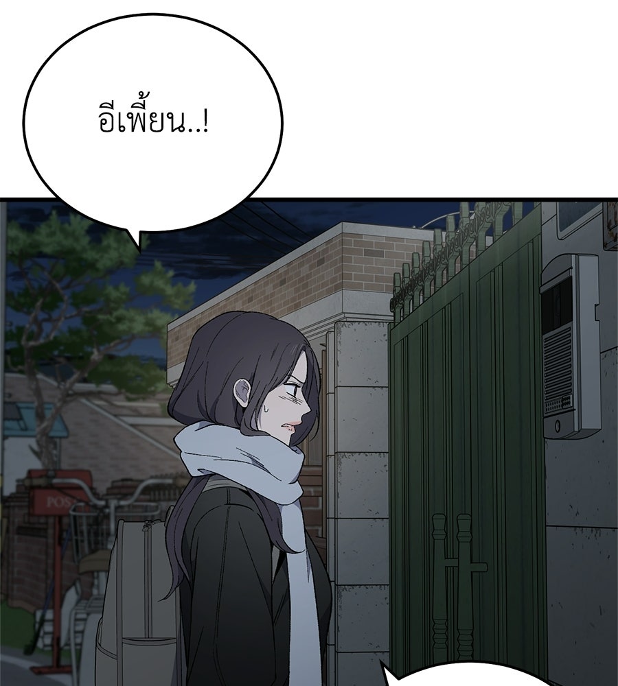 บ้านหลังนั้น...ฉันคือเธอ - หน้า 137