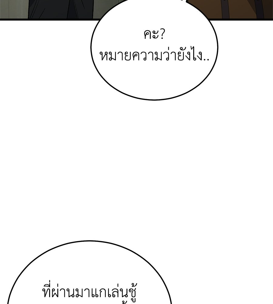 บ้านหลังนั้น...ฉันคือเธอ - หน้า 144