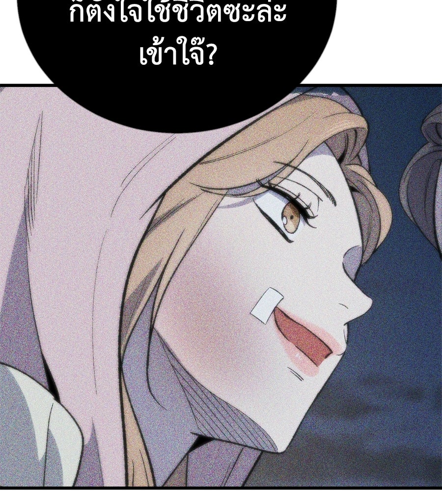 บ้านหลังนั้น...ฉันคือเธอ - หน้า 149