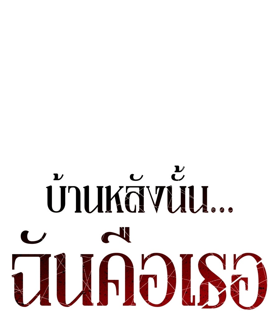 บ้านหลังนั้น...ฉันคือเธอ - หน้า 71