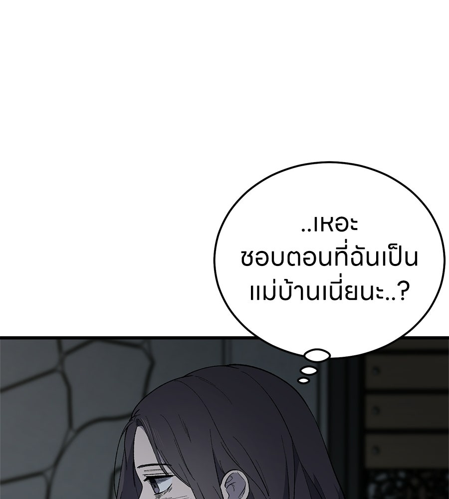 บ้านหลังนั้น...ฉันคือเธอ - หน้า 86