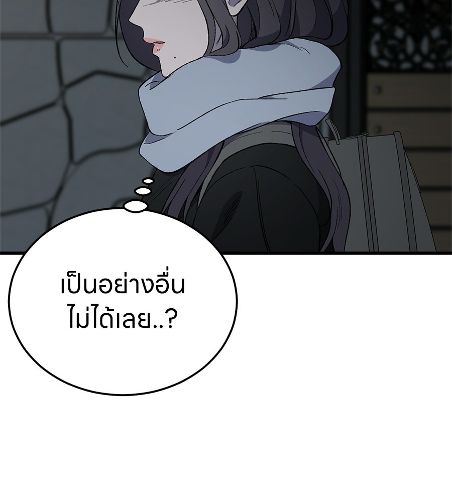 บ้านหลังนั้น...ฉันคือเธอ - หน้า 87