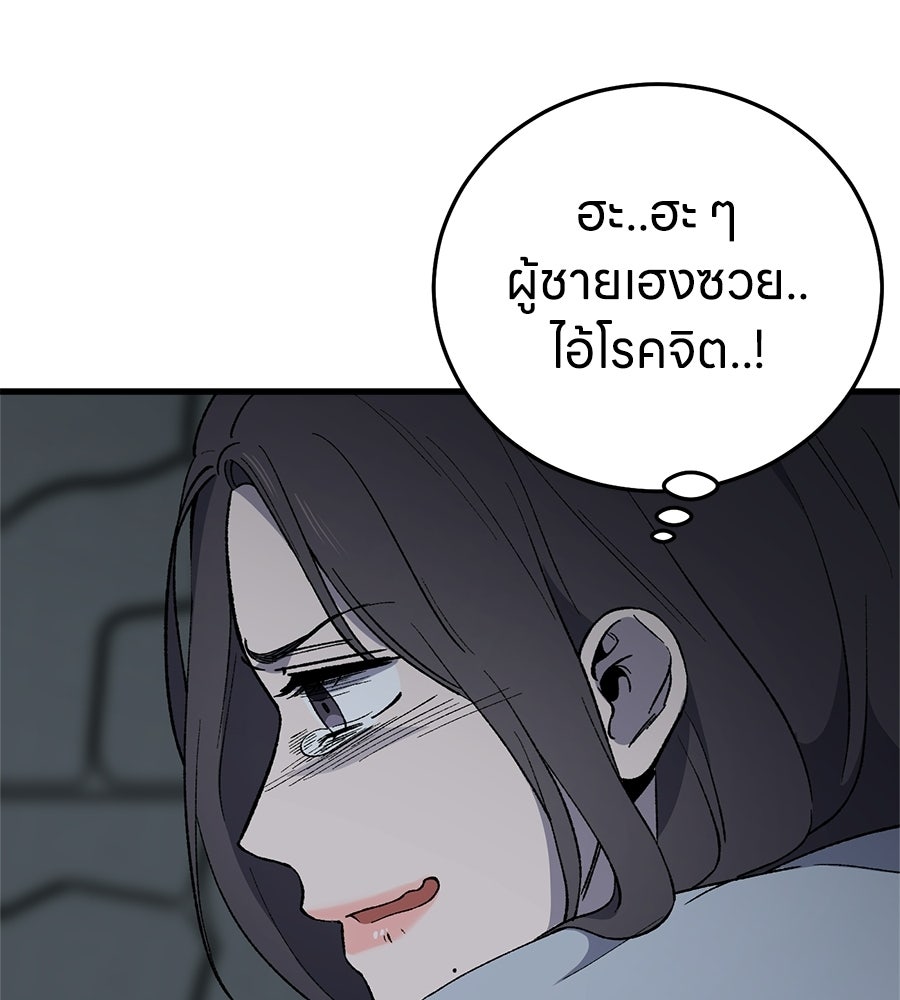 บ้านหลังนั้น...ฉันคือเธอ - หน้า 88