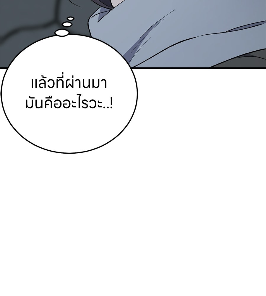 บ้านหลังนั้น...ฉันคือเธอ - หน้า 89
