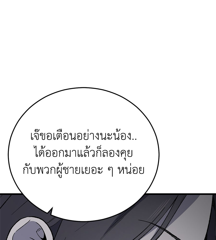 บ้านหลังนั้น...ฉันคือเธอ - หน้า 97