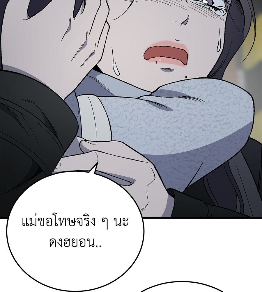 บ้านหลังนั้น...ฉันคือเธอ - หน้า 101