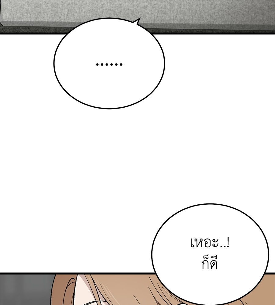 บ้านหลังนั้น...ฉันคือเธอ - หน้า 168
