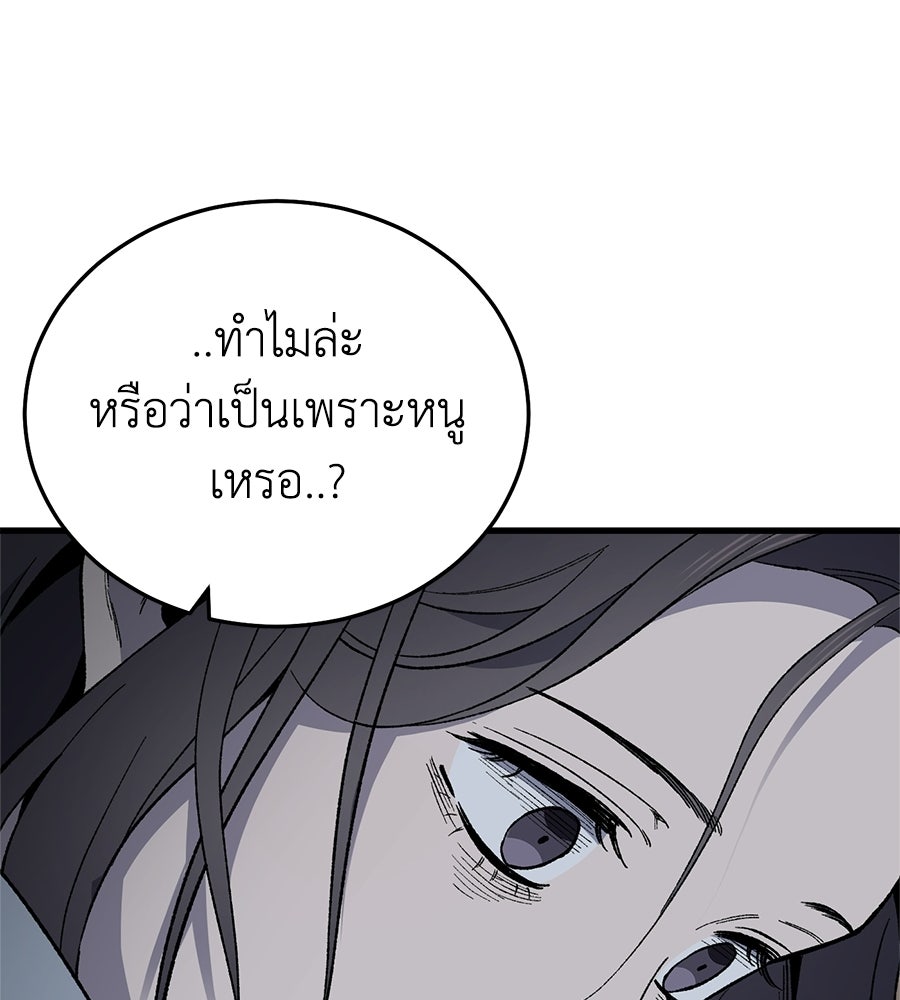 บ้านหลังนั้น...ฉันคือเธอ - หน้า 69