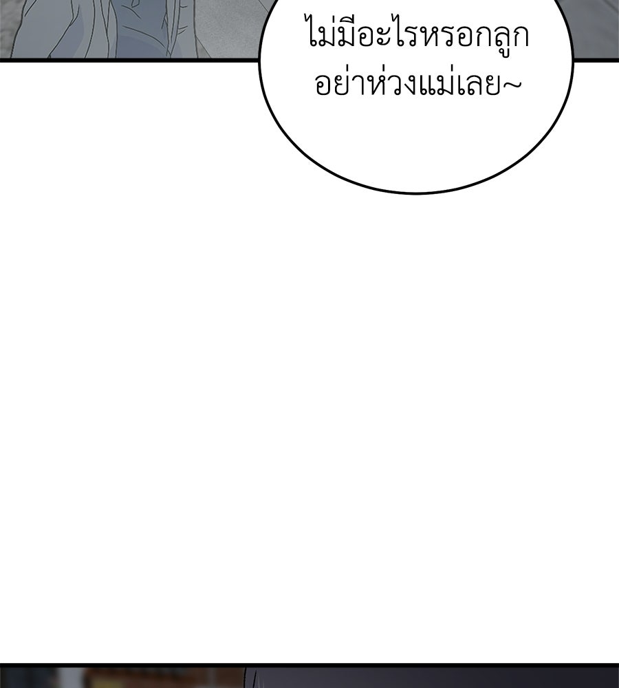 บ้านหลังนั้น...ฉันคือเธอ - หน้า 76