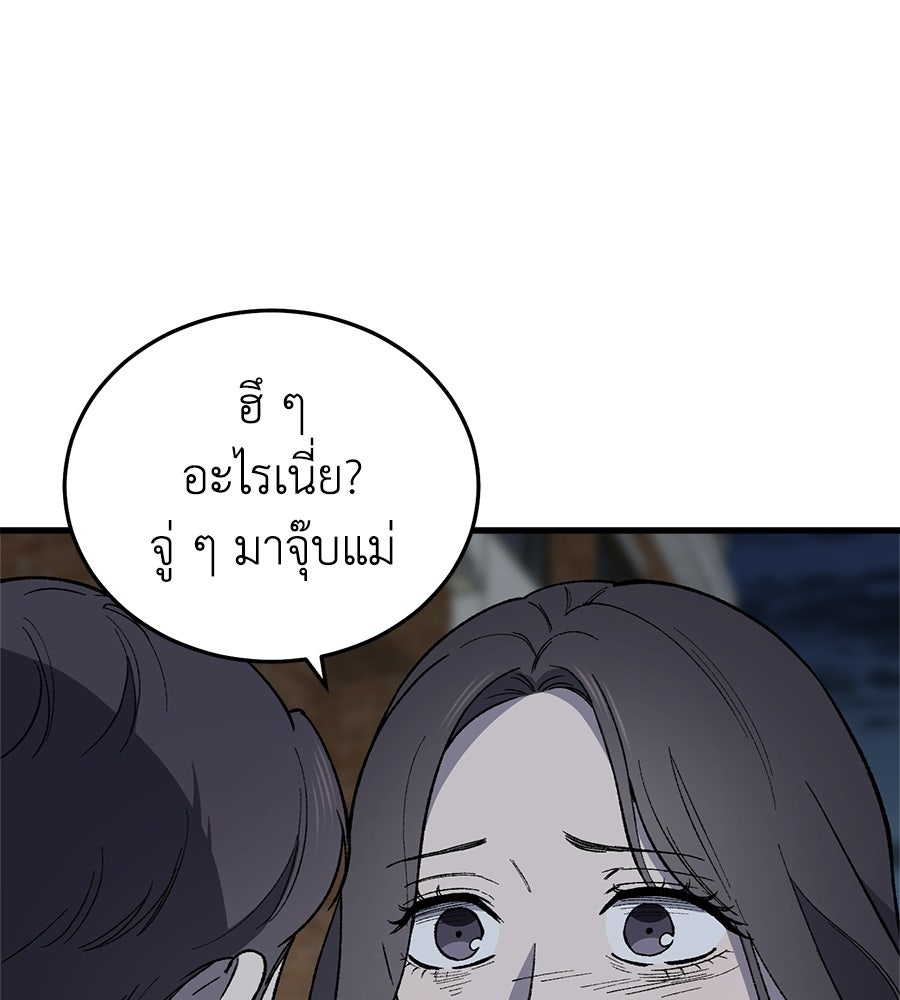 บ้านหลังนั้น...ฉันคือเธอ - หน้า 80