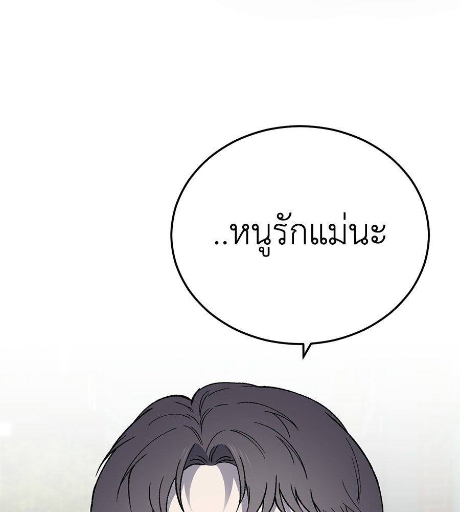 บ้านหลังนั้น...ฉันคือเธอ - หน้า 82