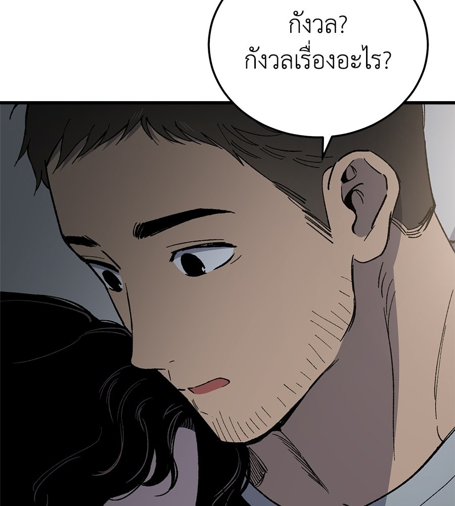 บ้านหลังนั้น...ฉันคือเธอ - หน้า 100